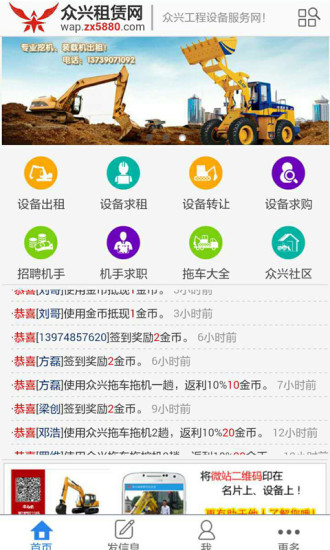 众兴租赁手机软件app截图