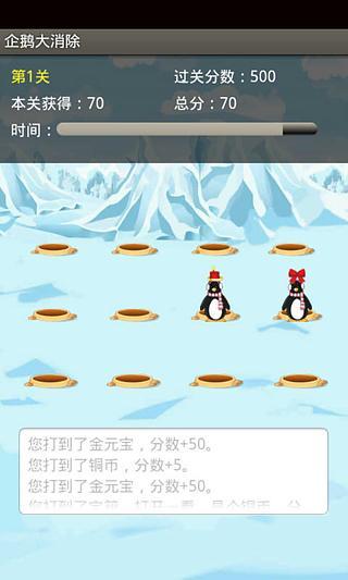 企鹅大消除手游app截图
