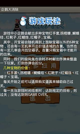 企鹅大消除手游app截图