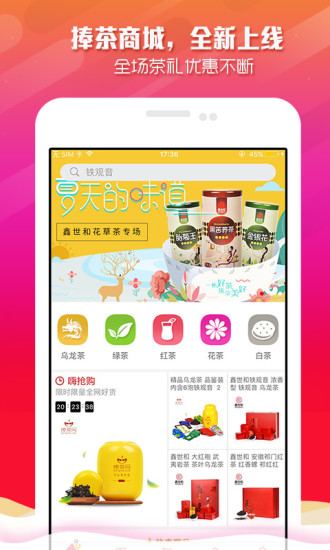 捧茶网手机软件app截图