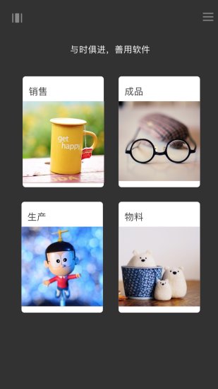 百草智慧ERP手机软件app截图