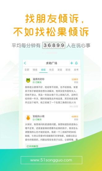 松果倾诉手机软件app截图