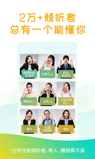 松果倾诉手机软件app截图