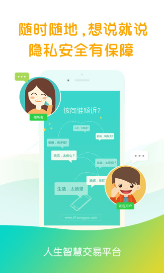 松果倾诉手机软件app截图