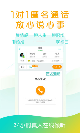 松果倾诉手机软件app截图