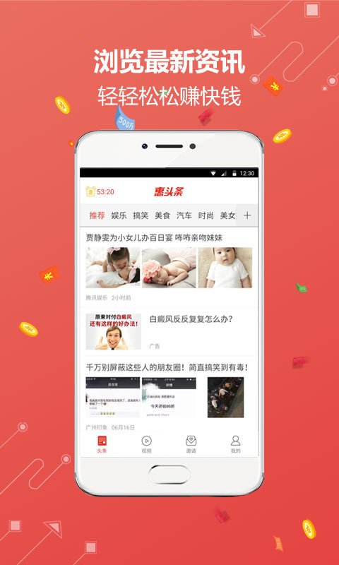 惠头条手机软件app截图