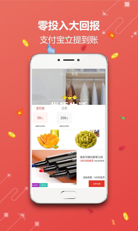 惠头条手机软件app截图
