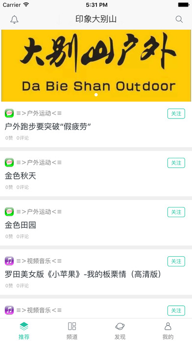 印象大别山手机软件app截图