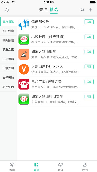 印象大别山手机软件app截图