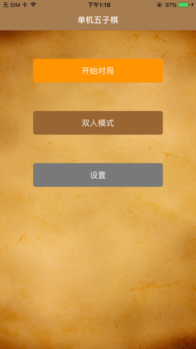 对弈五子棋手游app截图