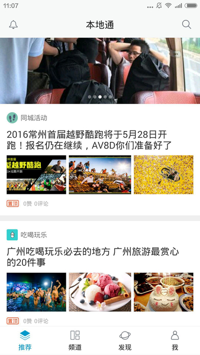 本地通手机软件app截图
