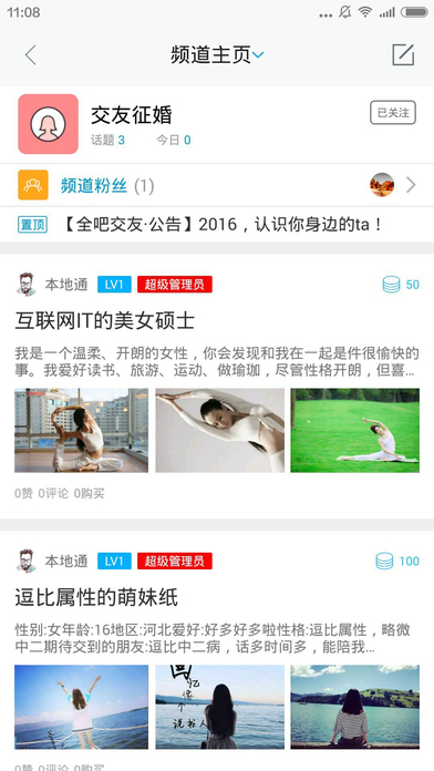 本地通手机软件app截图
