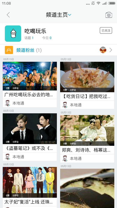 本地通手机软件app截图
