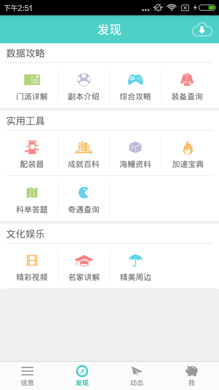 剑三通手机软件app截图