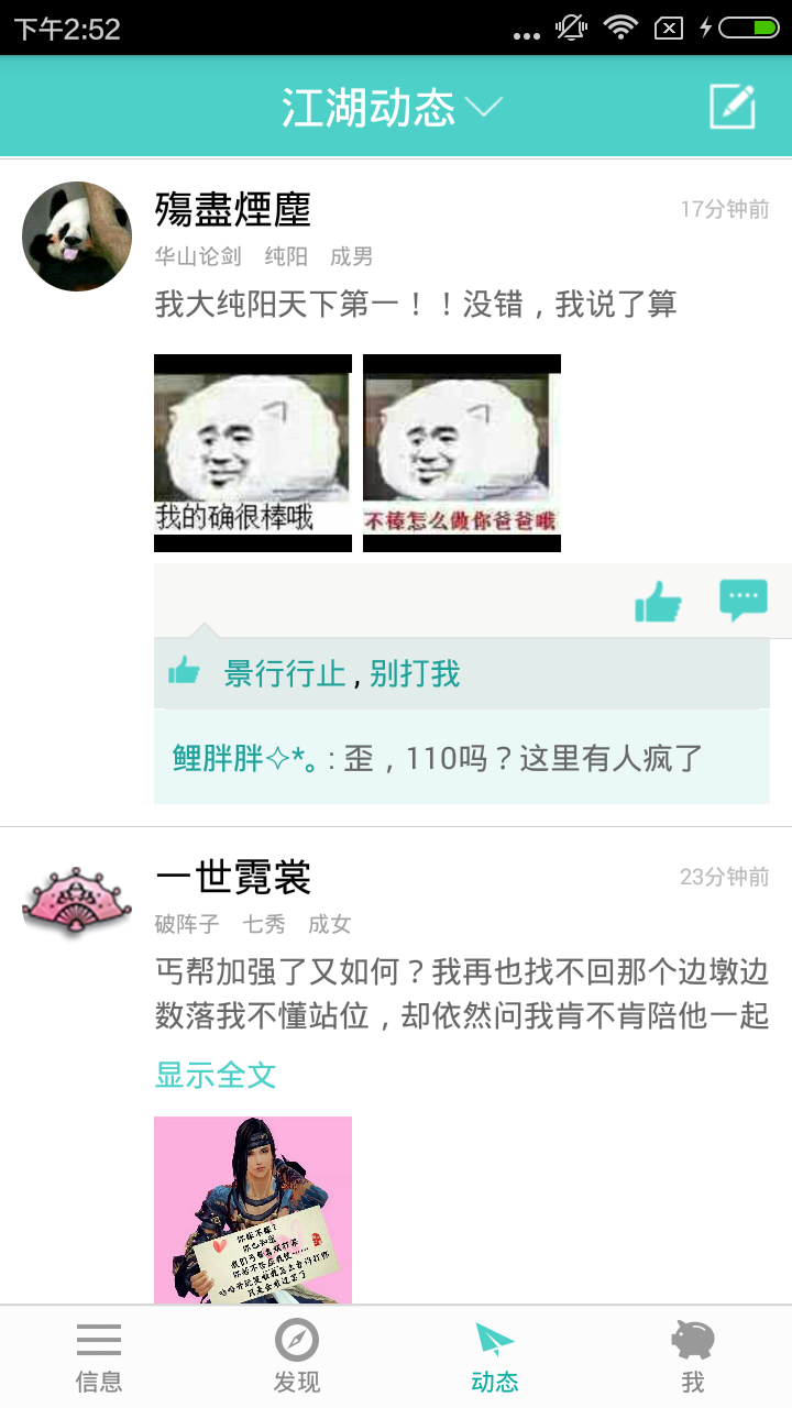 剑三通手机软件app截图