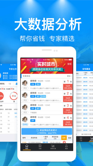 实时球市手机软件app截图