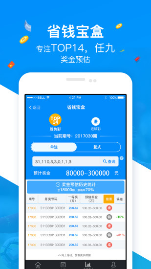 实时球市手机软件app截图