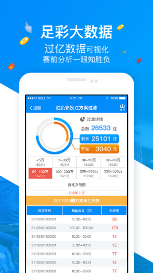 实时球市手机软件app截图