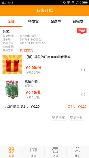 菜酷厂商助手手机软件app截图