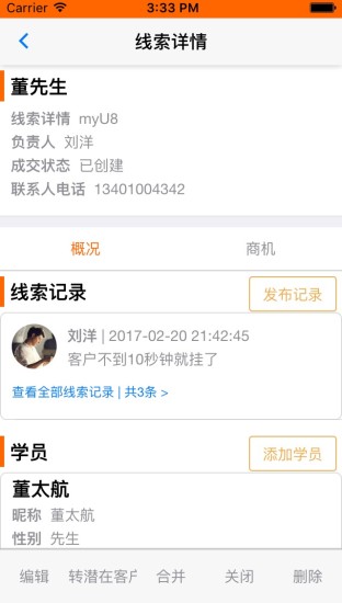 巨石达阵CRM手机软件app截图