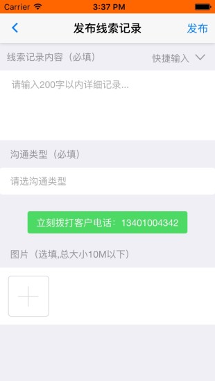 巨石达阵CRM手机软件app截图