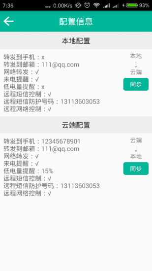 短信转发助手手机软件app截图