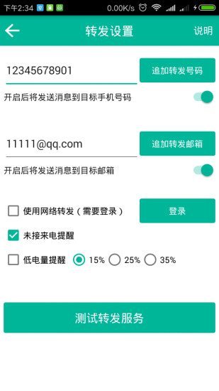 短信转发助手手机软件app截图