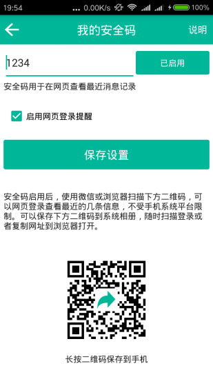 短信转发助手手机软件app截图