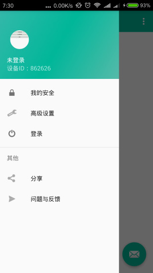 短信转发助手手机软件app截图