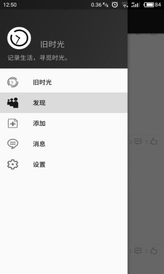 旧时光手机软件app截图