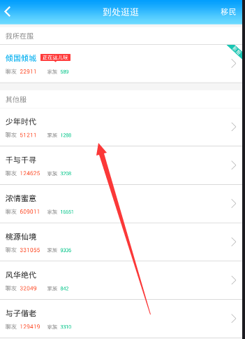 《派派》查看自己所在服务器的方法介绍