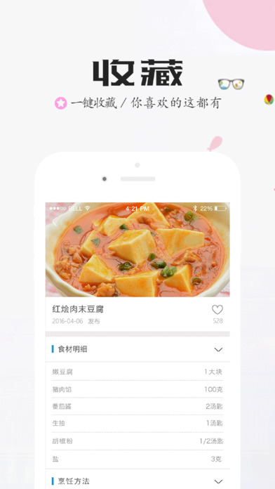 痛经菜谱手机软件app截图