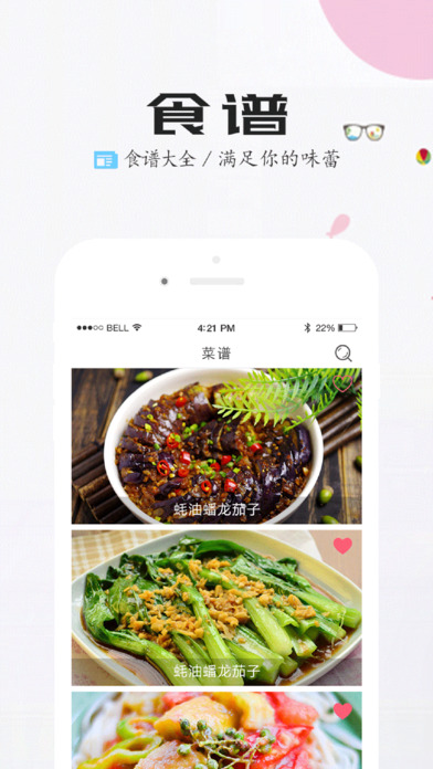 痛经菜谱手机软件app截图