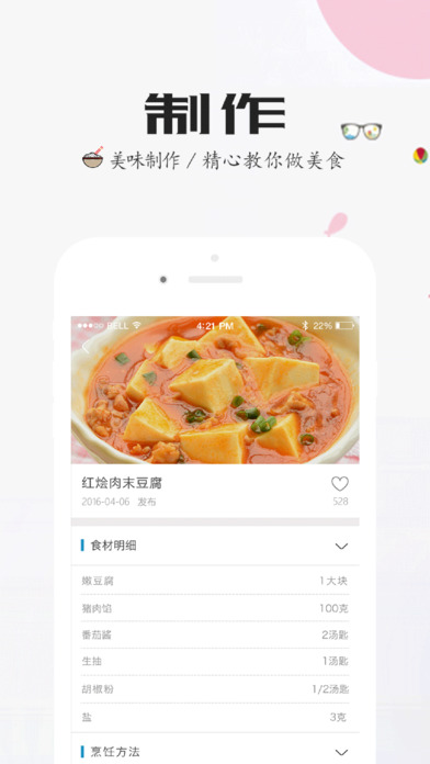 痛经菜谱手机软件app截图