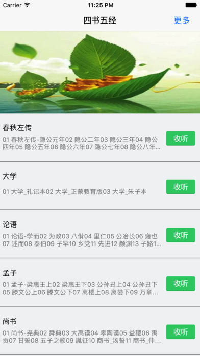 四书五经手机软件app截图