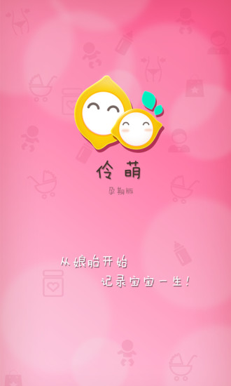 伶萌手机软件app截图