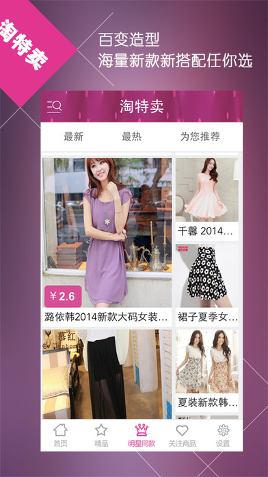 淘特卖手机软件app截图