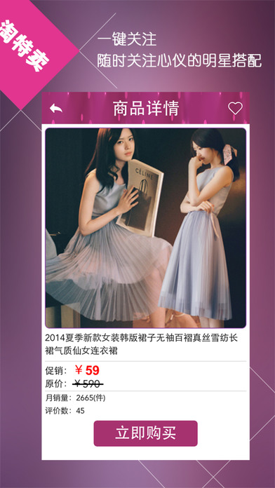 淘特卖手机软件app截图