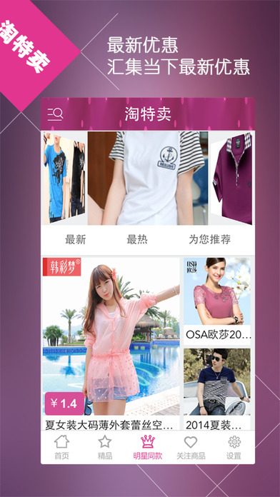 淘特卖手机软件app截图