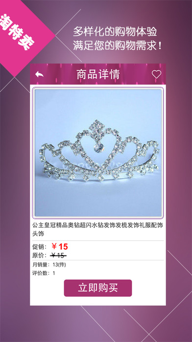 淘特卖手机软件app截图