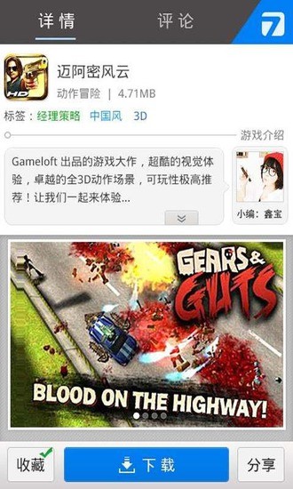 7游戏手机软件app截图