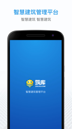 筑库手机软件app截图