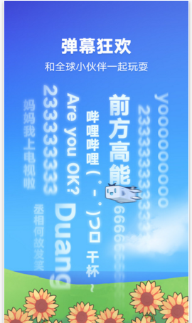 《哔哩哔哩》高级弹幕相关介绍
