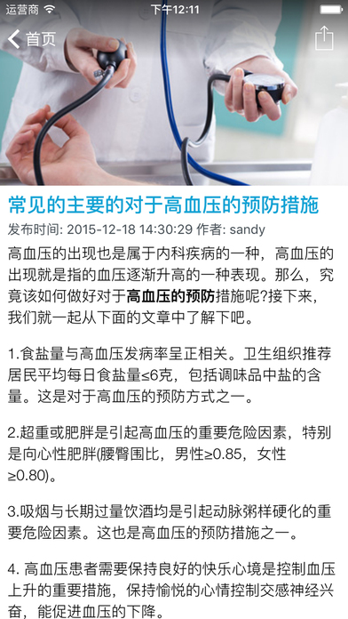 高血压症状与降压知识问答手机软件app截图