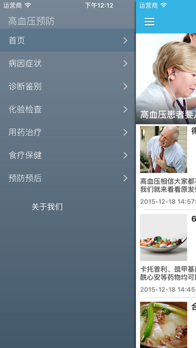 高血压症状与降压知识问答手机软件app截图