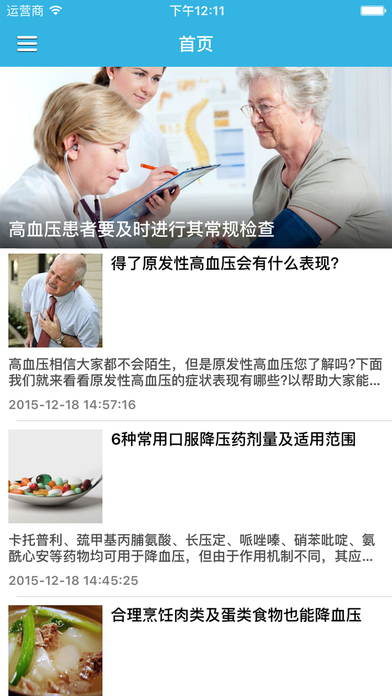 高血压症状与降压知识问答手机软件app截图