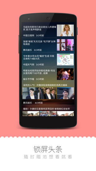 爱豆锁屏手机软件app截图