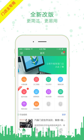 枫车门店手机软件app截图