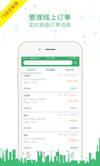 枫车门店手机软件app截图