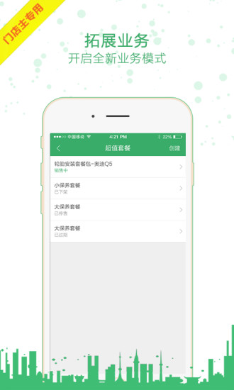 枫车门店手机软件app截图